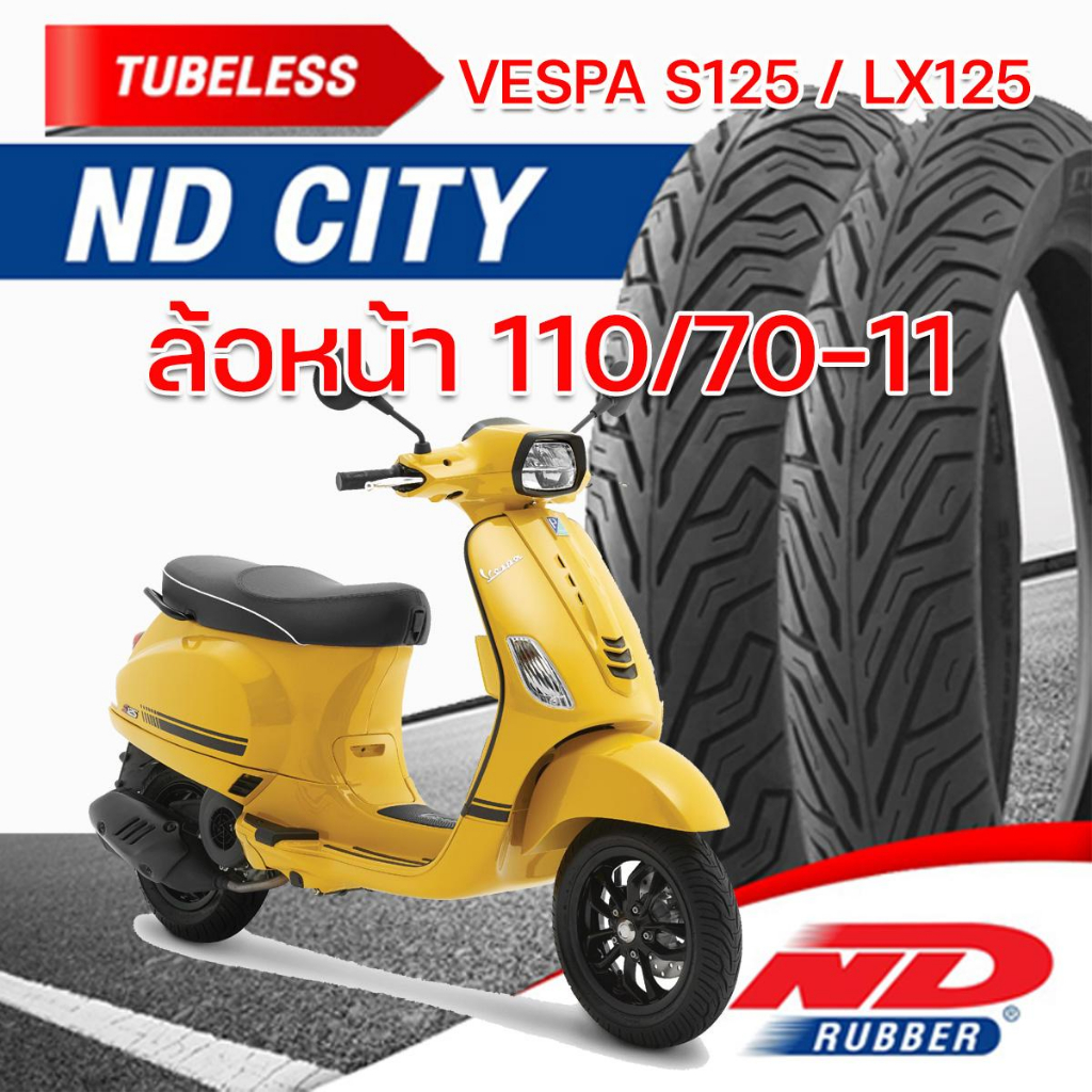 ยางนอก ND Rubber 110/70-11 , 120/70-10 ใช้กับ Vespa LX125/S125 ไม่ใช้ยางใน ยางผลิตใหม่ทุกเส้น