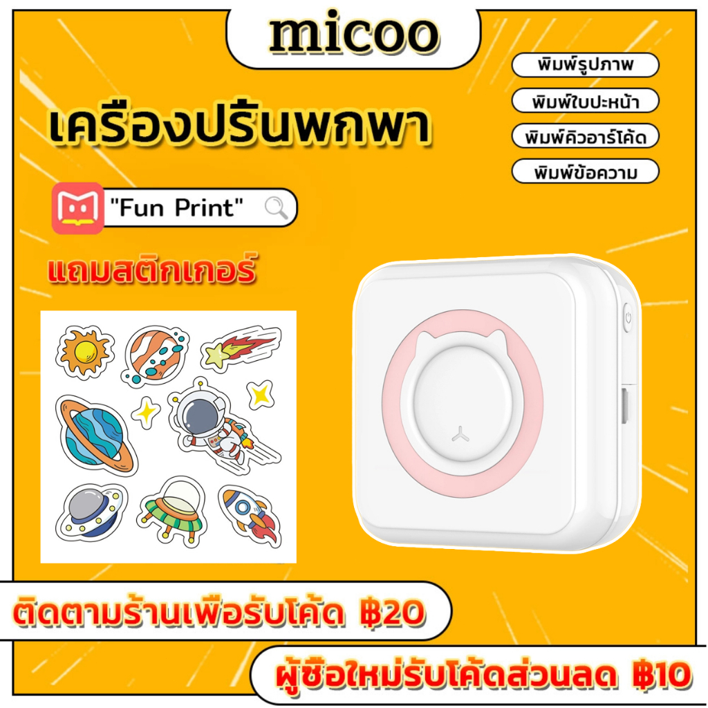 เครื่องปริ้นพกพา พิมพ์สติกเกอร์ เครื่องปริ้นไร้หมึก ปริ้นที่อยู่ บาร์โค้ด ใบปะหน้าได้ ต่อบลูทูธ รองร