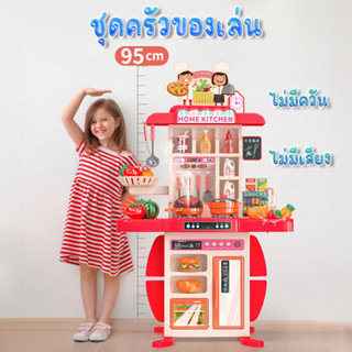 ชุดครัวใหญ่ ชุดครัวของเล่น  ของเล่นจำลองการทำอาหาร