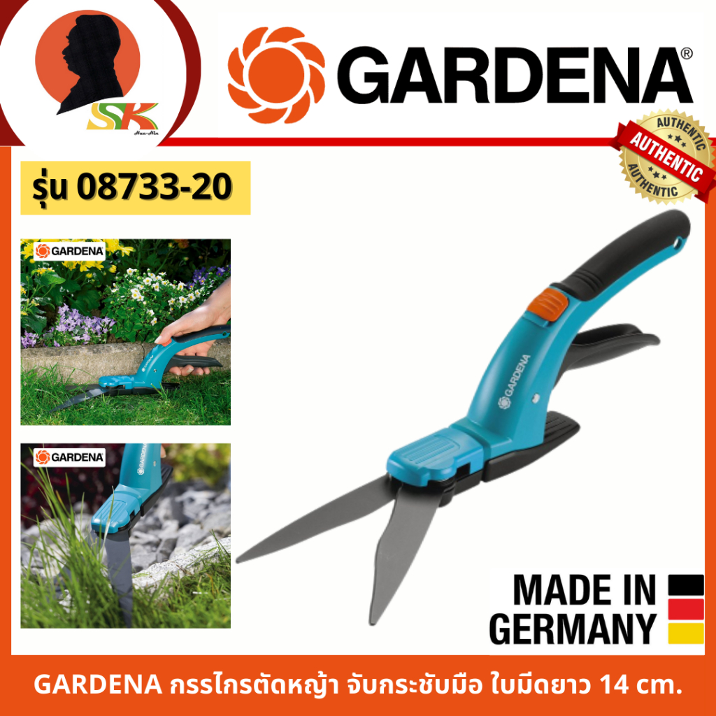 GARDENA กรรไกรตัดหญ้า จับกระชับมือ ใบมีดยาว 14 cm. รุ่น 08733-20