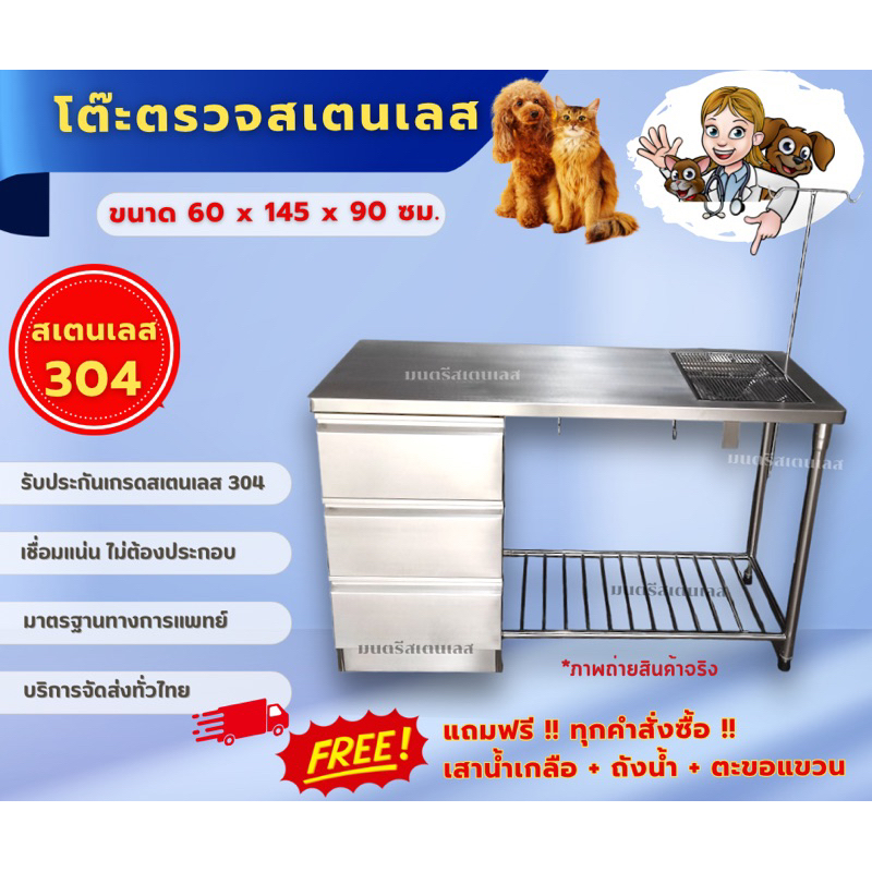 โต๊ะตรวจสเตนเลสสุนัขและแมวสำหรับคลินิกและโรงพยาบาลสัตว์_เกรด304_ขนาด60x145x90ซม.