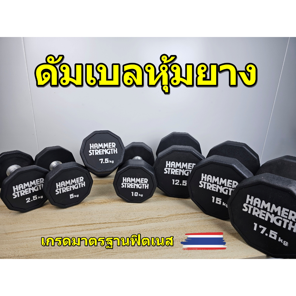 ดัมเบลหุ้มยาง เกรดมาตรฐานฟิตเนส (ราคาต่อ 1 ชิ้น)  Fitness Dumbbell สินค้าพร้อมส่ง