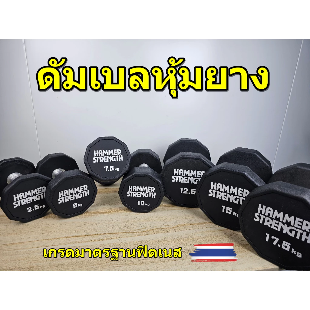 ดัมเบลหุ้มยาง เกรดมาตรฐานฟิตเนส (ราคาต่อ 1 ชิ้น) Fitness Dumbbell สินค้าพร้อมส่ง