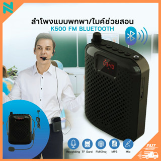 tapenano K500 FM Bluetooth ไมค์ช่วยสอน ไมค์ไร้สาย ลำโพงพกพา ไมค์ลอย โทรโข่ง เครื่องขยายเสียง ไมค์ ไกด์