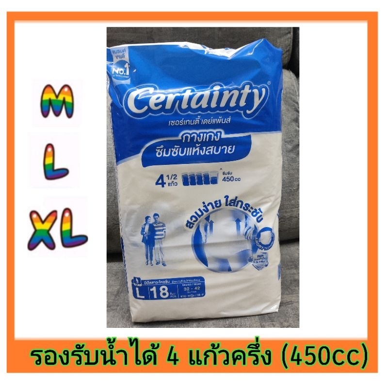 Certainty เซอร์เทนตี้ ผ้าอ้อมผู้ใหญ่แบบกางเกง กางเกงเดย์แพ้นส์ CERTAINTY DAYPANTS VALUE PACKSAVE lif