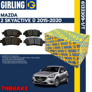 Girling ผ้าเบรค หน้า-หลัง Mazda 2 Skyactive ดีเซล เบนซิน มาสด้า สอง สกายแอคทีฟ ปี 2015-2020