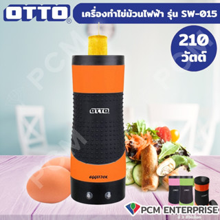 Otto [PCM] เครื่องทำไข่ม้วน รุ่น SW-015 มี 3 สีให้เลือก