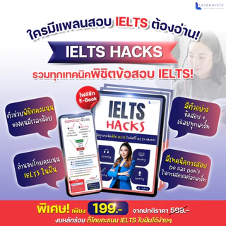 E-book IELTS HACKS ชีทสรุปที่ต้องอ่านก่อนสอบ IELTS by ครูพี่แอน