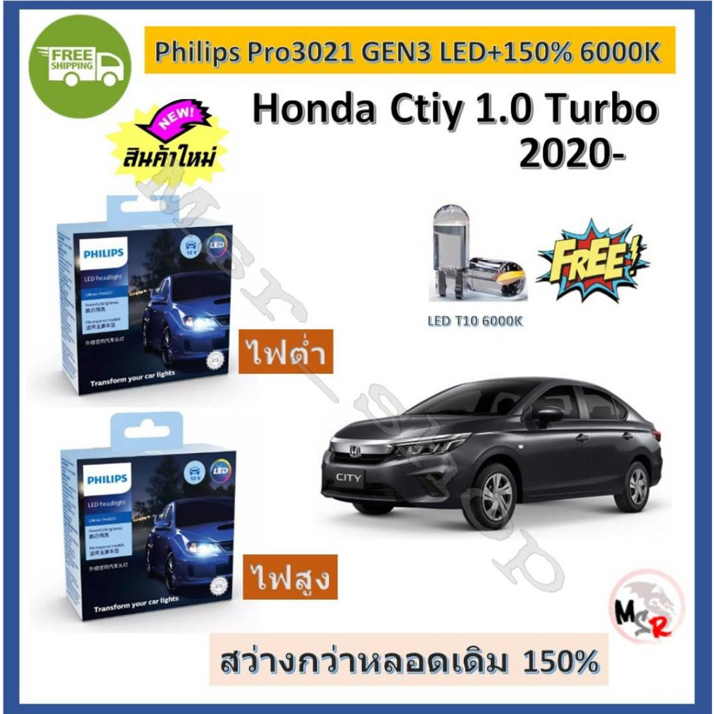 Philips หลอดไฟหน้ารถยนต์ Ultinon Pro3021 Gen3 LED+150% 6000K (12/24V) Honda City 1.0 Turbo 2020 -  2 หลอด/กล่อง ส่งฟรี
