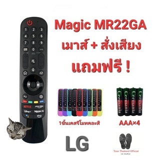 ⛸️Teen⛸️ แถมฟรีเคสรีโมท+ถ่านAAA×4 เมจิกรีโมท ทีวี LG AN-MR22GA ปี 2017-2022