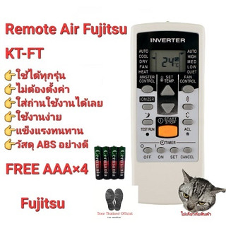 ⛸️Teen⛸️ 💢ฟรีถ่าน💢รีโมทแอร์ Fujitsu KT-FT รีโมทเดิมรูปทรงแบบนี้ใส่ถ่านใช้ได้เลย