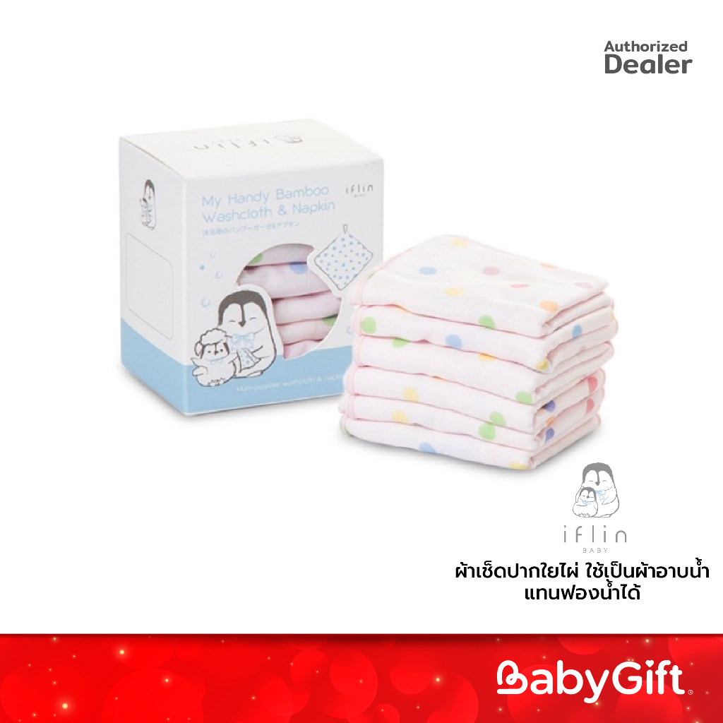 IFLIN ผ้าเช็ดปากใยไผ่ ใช้เป็นผ้าอาบน้ำแทนฟองน้ำได้ My Handy Bamboo Washcloth & Napkin
