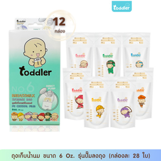 (ยกลัง12กล่อง)Toddlerfamily ถุงเก็บน้ำนม รุ่น ไม่ง้อขวดนม 6 ออนซ์ กล่องละ 28 ใบ หนาพิเศษ #แถมถุงจัดเรียงM 1แพค 10ใบ