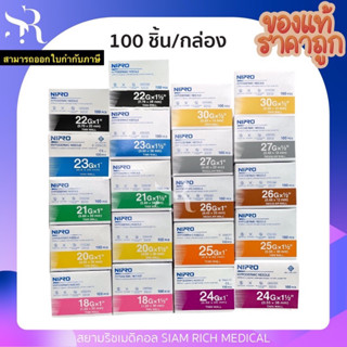 เข็มเบอร์ 18 - 30 กระบอกฉีดยา NIPRO NO. 18g 20g 21g 22g 23g 24g 25g 26g 27g 30g (100ชิ้น)