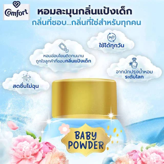 Comfort คอมฟอร์ท น้ำยาปรับผ้านุ่ม บิวตี้เพอฟูม สูตรเข้มข้น 470-500 มล.