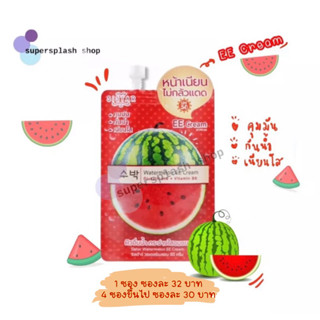 {EXP 2026} ซิสต้าร์ วอเตอร์เมลอน อีอี ครีม 10 กรัม/ซอง  Sistar Watermelon EE Cream (แบบซอง) ครีมแตงโม