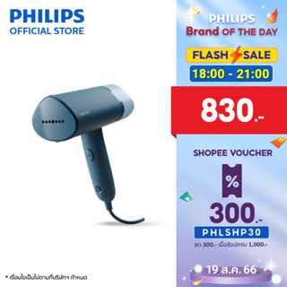 Philips Handheld Garment Steamer เครื่องรีดผ้าไอน้ำแบบพกพา ฟิลิปส์ STH3000/20