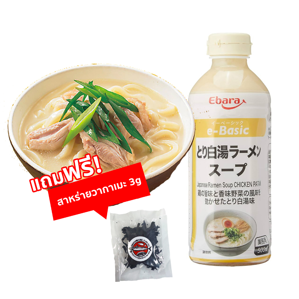 เบสซุปไก่ไพตัน เข้มข้น สำเร็จรูป 500ml / 1.8L EBARA