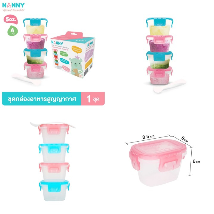 กล่องเก็บอาหาร ถ้วยเก็บอาหาร สำหรับเด็ก กล่องเก็บอาหารเสริมเด็ก มี BPA Free Nanny แนนนี่