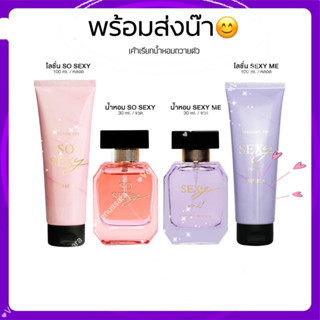 มาดามฟิน SO SEXY และ SEXY ME น้ำหอมคอลเล็กชั่นใหม่จาก MADAME FIN