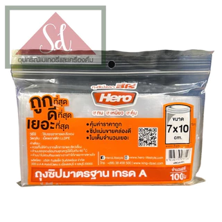 HEROถุงซิป ถุงซิปมาตรฐาน เกรด A (100ใบ)
