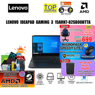 [แถมเพิ่ม! MICROPACK SPEEDY LITE 2][กดซื้อ GAMING CHAIR 699.-]LENOVO IdeaPad Gaming 3 15ARH7-82SB00BTTA/R7 6800H/ประกัน3