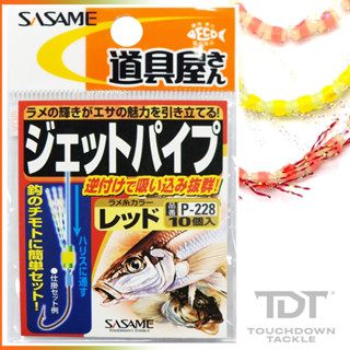 SASAME P-228 JET PIPE ปลอกแฟลช ตกปลาเห็ดโคน ทีเด็ดครับน้า JAPAN 100%