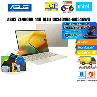 [แถมเพิ่ม! MICROPACK SPEEDY LITE 2]ASUS ZENBOOK 14X OLED UX3404VA-M9546WS/i5-13500H/ประกัน3yOnsite+อุบัติเหตุ1