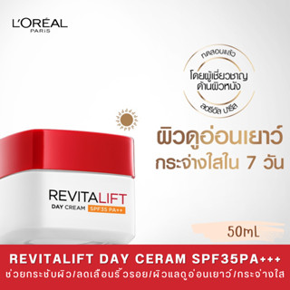 LOreal Paris Revitalift Anti-Wrinkle &amp; Firming Day Cream SPF35/PA++ 50ml ลอรีอัล ปารีส รีไวทัลลิฟท์ เดย์ครีม.