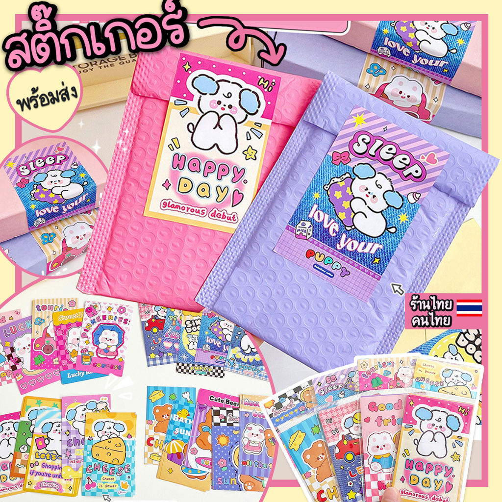 สติ๊กเกอร์ปิดกล่องและซองไปรษณีย์ ลายน่ารัก แพ็ค 20 ชิ้น - พร้อมส่ง ร้านไทย