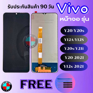หน้าจอ รุ่น Vivo Y20/Y20-2021/Y20s/Y21i/Y12A/Y12s/Y20sg/Y12s-2021 สินค้ามีการรับประกัน 90วัน