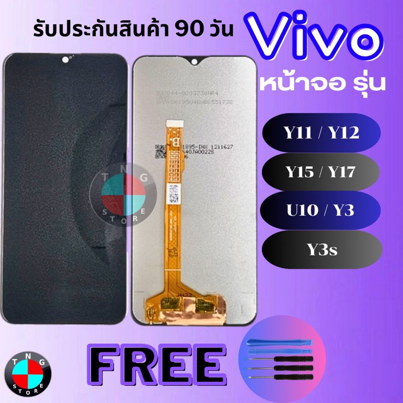 หน้าจอ รุ่น Vivo Y11/Y12/Y15/Y17/U10/Y3/Y3s สินค้ามีการรับประกัน 90 วัน.