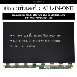 จอคอมพิวเตอร์ ALL IN ONE ขนาด 23.8 นิ้ว LC238LF4L 05 FOR ACER ASPIRE C24-420