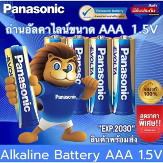 แบตเตอรี่อัลคาไลน์ EVOLTA ขนาด AA/AAA ของแท้ 1.5V, แบตเตอรี่ไฟฉายอัลคาไลน์ของ Panasonic, แบตเตอรี่รีโมทคอนโทรล, แบตเตอรี