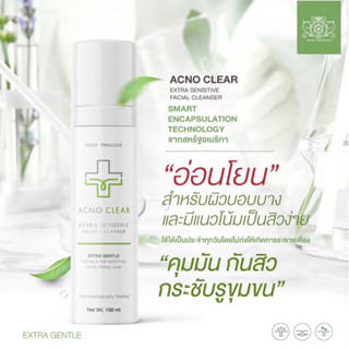 ﹝ส่งฟรี﹞🍃☘️🍀เจลล้างหน้าลดสิว Acno Clear สูตรอ่อนโยน จากเภสัช (100ml.)