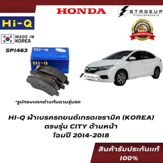 HI-Q ผ้าเบรค CITY BRAKE PAD HONDA โฉมปี 2014-2018 ด้านหน้า ของแท้ 100% SP1463