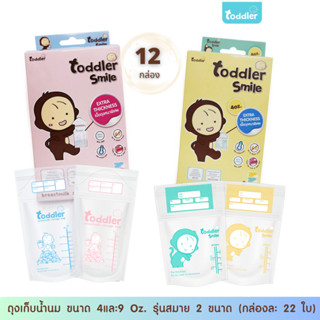 (รวมไซส์ 12กล่อง) Toddlersmile ถุงเก็บน้ำนม  4 ออนซ์ /  9 ออนซ์ ซิป 3 ชั้น  ใช้ได้ 3 เดือน กล่องละ 22 ใบ