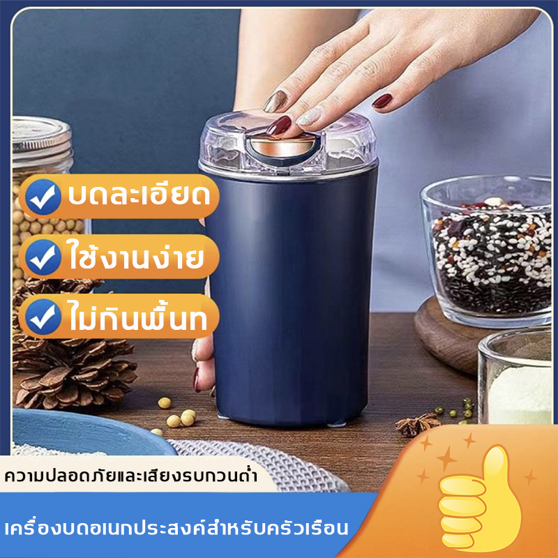 เครื่องบด เมล็ดพืชขนาดเล็กในครัวเรือนของ ไฟฟ้า