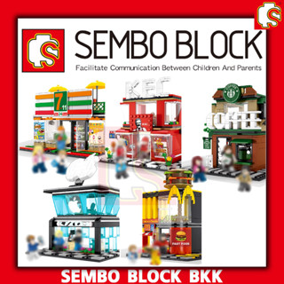 ชุดบล็อคตัวต่อ SEMBO BLOCK SD601017 - SD601021 ร้านอาหาร ร้านสะดวกซื้อ และร้านชั้นนำ