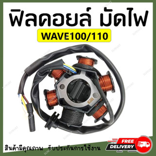 ฟิลคอยล์ มัดไฟ คอยล์สตาร์ท WAVE100/110 สตาร์ทมือ