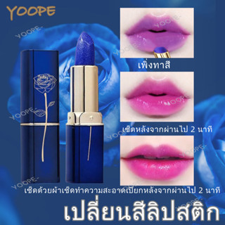 ลิปสติก Lessxcoco เปลี่ยนสีลิปสติก ลิปสติกเปลี่ยนสีตามอุณภูม…
