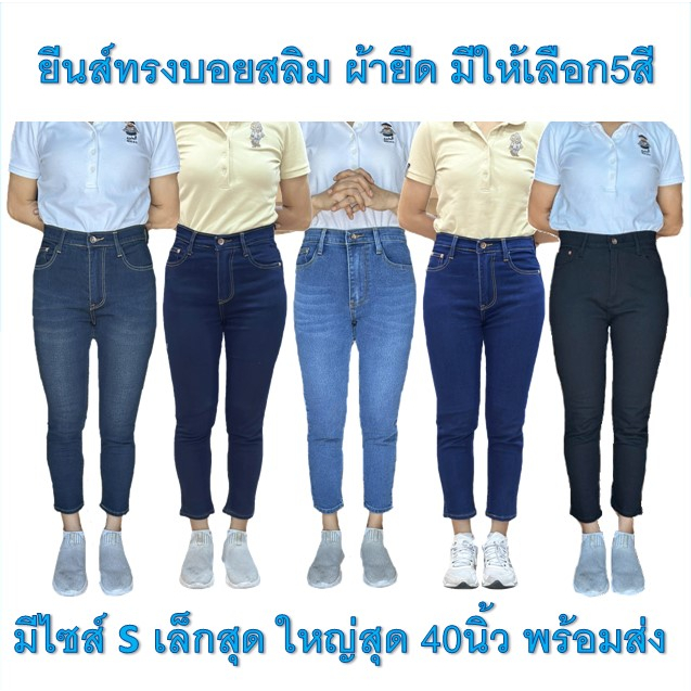 Jennyja กางเกงยีนส์ผู้หญิง ทรงบอย ขากระบอกเล็กผ้ายืด ขา8ส่วน เป้าแบบซิป มีให้เลือก5สี ไซส์ S-5XL พร้อมส่งทั่วไทย