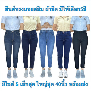 Jennyja กางเกงยีนส์ผู้หญิง ทรงบอย ขากระบอกเล็กผ้ายืด ขา8ส่วน…