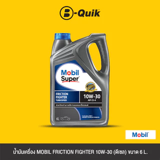 [E-Voucher] MOBIL น้ำมันเครื่องรุ่น FRICTION FIGHTER ขนาด 4,6 ลิตร ฟรีค่าบริการเปลี่ยนถ่าย เมื่อเปลี่ยนพร้อมไส้กรองที่บี