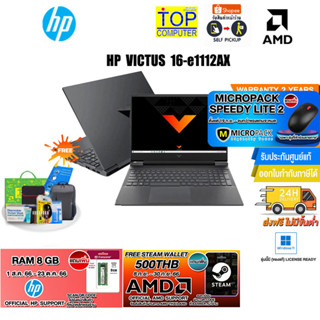 [แถมเพิ่ม! Steam Wallet 500THB+RAM 8GB][แถมเพิ่ม! MICROPACK SPEEDY LITE 2]HP Victus Gaming 16-e1112AX/R5 6600H/ประกัน2y+