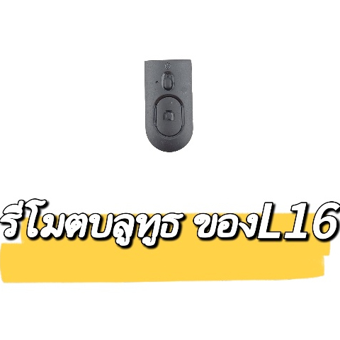 อุปกรณ์ไม้เซลฟี่ อุปกรณ์ L16 รีโมท Bluetooth