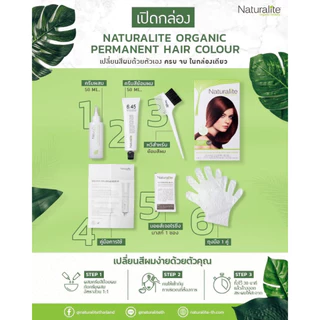 เนเชอรัลไลท์ ครีมย้อมผม ยาย้อมผมออร์แกนิคแท้- มีให้เลือก14เฉด **NO PARABENS, NO RESORCINOL, NO AMMONIA, NO PPD***