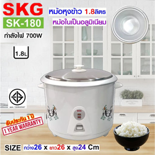 SKG หม้อหุงข้าว 1.8 ลิตร หม้อในอลูมิเนียม รุ่น SK-180