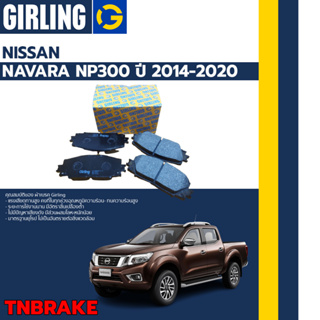 Girling ผ้าเบรคหน้า ผ้าดิสเบรคหน้า ก้ามเบรคหลัง Nissan Navara NP300 2WD,4WD, Calibre ปี 2014-2020