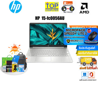 [แถมเพิ่ม! MICROPACK SPEEDY LITE 2]HP 15-fc0056AU(7Z0A9PA#AKL)/R5 7530U/ประกัน 2 Y+Onsite